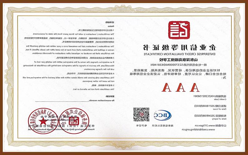 Deep spring advanced technical School AAA enterprise credit rating certificate